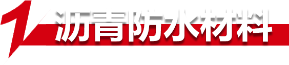 防水涂料